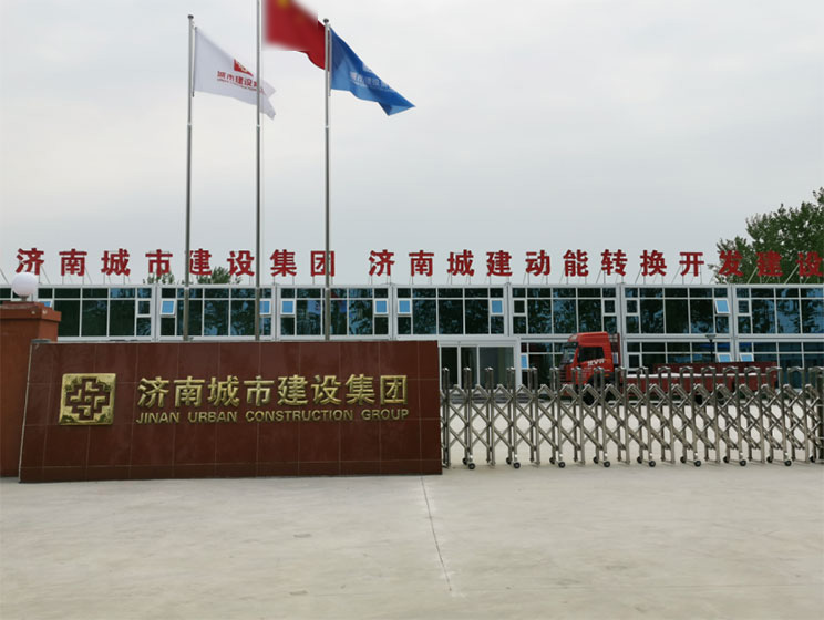 山東濟南四建—濟南城市建設集團